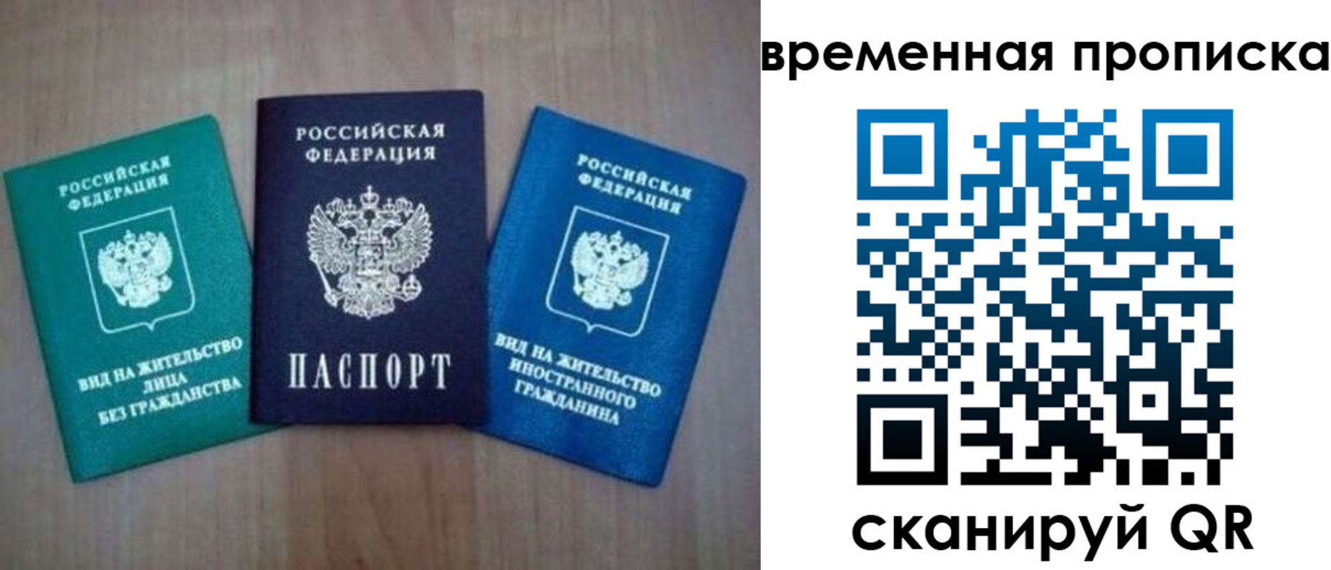 временная регистрация купить в Гае
