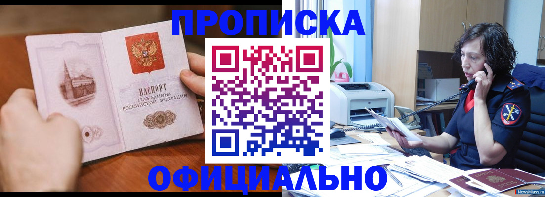 прописка от собственника в Гае