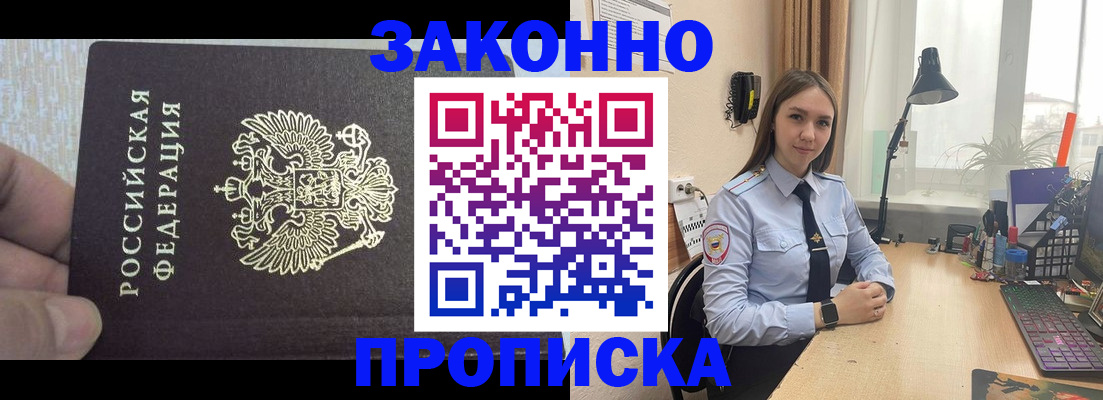 прописка паспорт в Гае