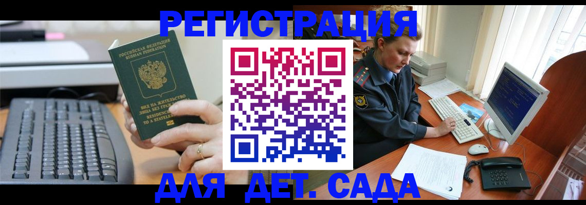 временная регистрация для всех в Гае