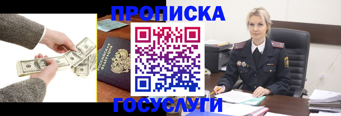 прописка штамп в Гае