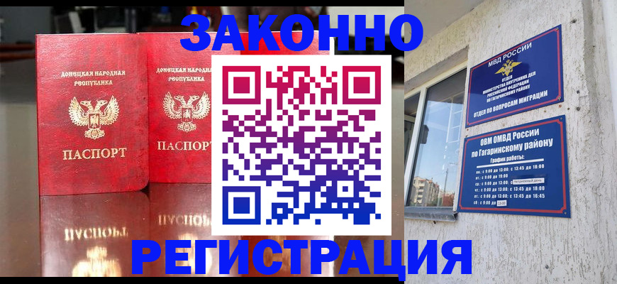 временная регистрация законно в Гае
