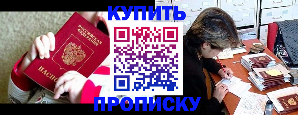 прописка в квартире в Гае