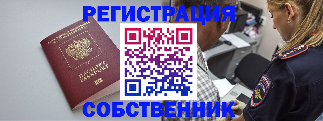прописка ребенка в Гае