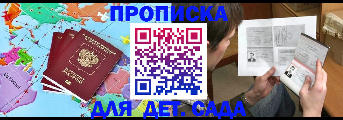 прописка гарантия в Гае